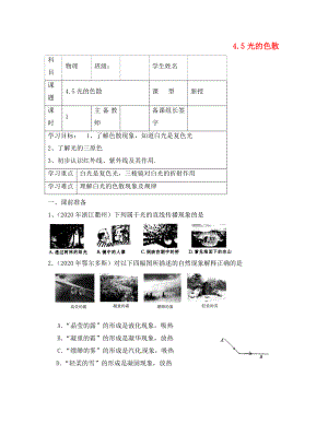 內(nèi)蒙古鄂爾多斯市杭錦旗城鎮(zhèn)中學(xué)八年級物理上冊 光的色散學(xué)案（無答案） 新人教版