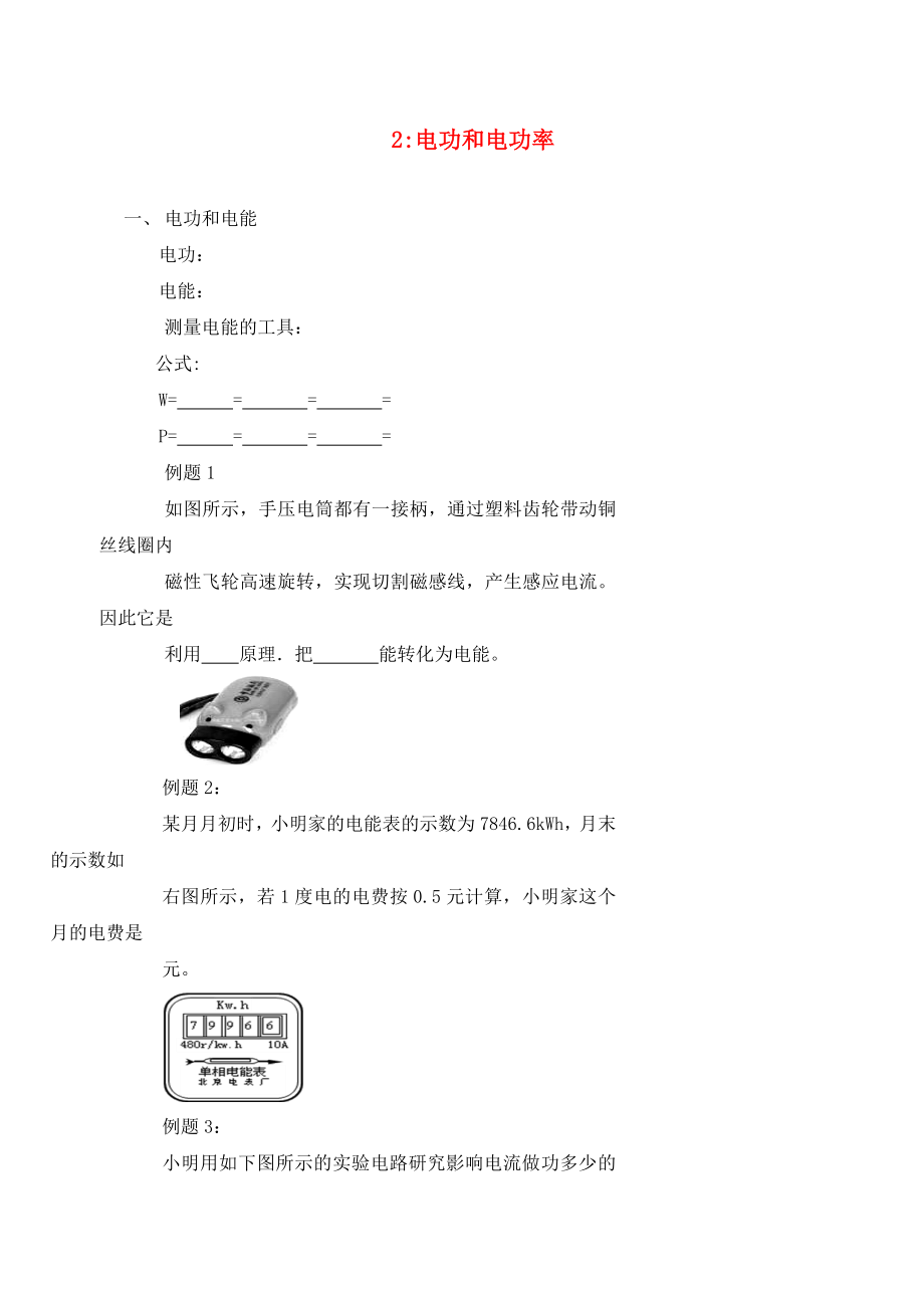 北京市第四中学2020年中考物理冲刺复习 电学总复习 专题2 电功和电功率训练（无答案）_第1页