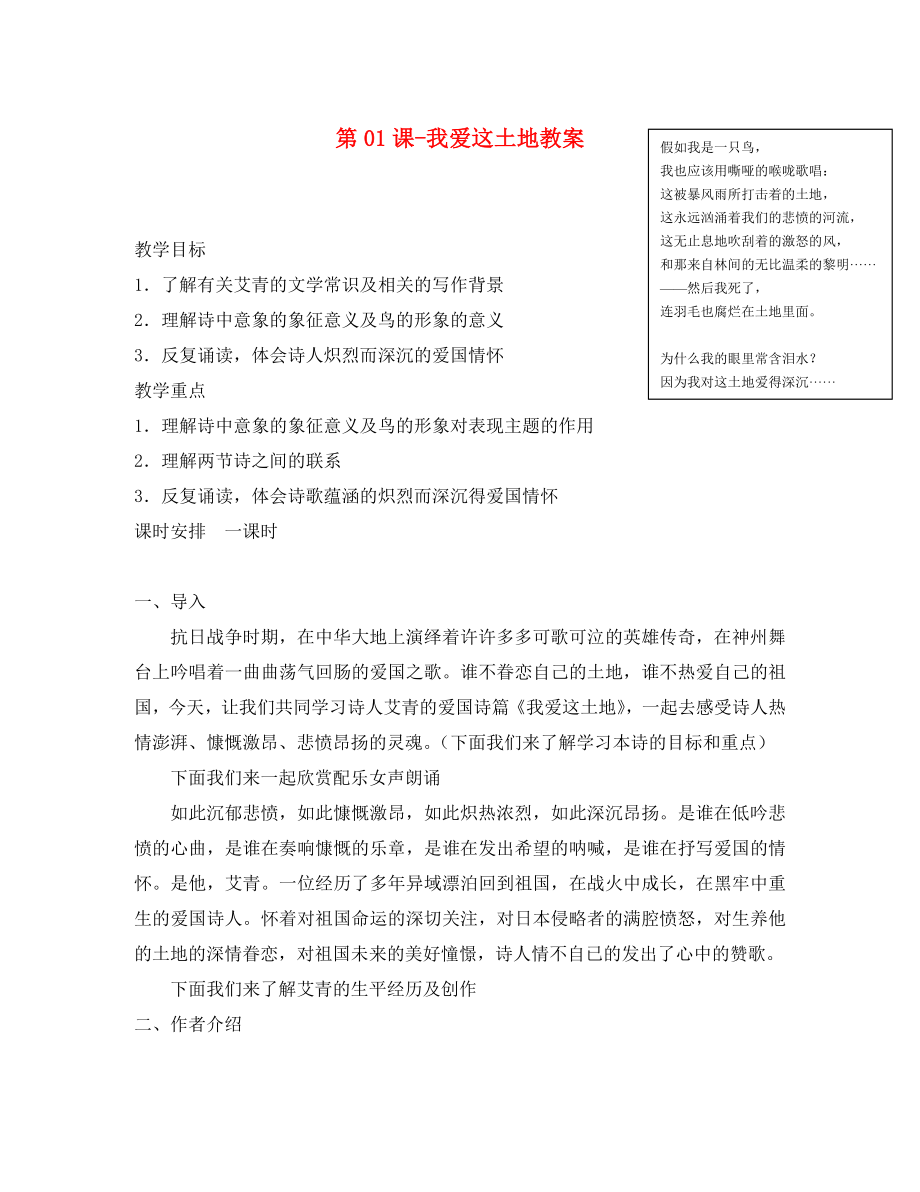 河南省濮陽市南樂縣張果屯鄉(xiāng)中學(xué)九年級語文下冊 第01課 我愛這土地教案 新人教版_第1頁