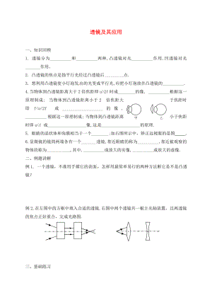 江蘇省鎮(zhèn)江句容市2020屆中考物理一輪復(fù)習(xí) 透鏡及其應(yīng)用（無(wú)答案）