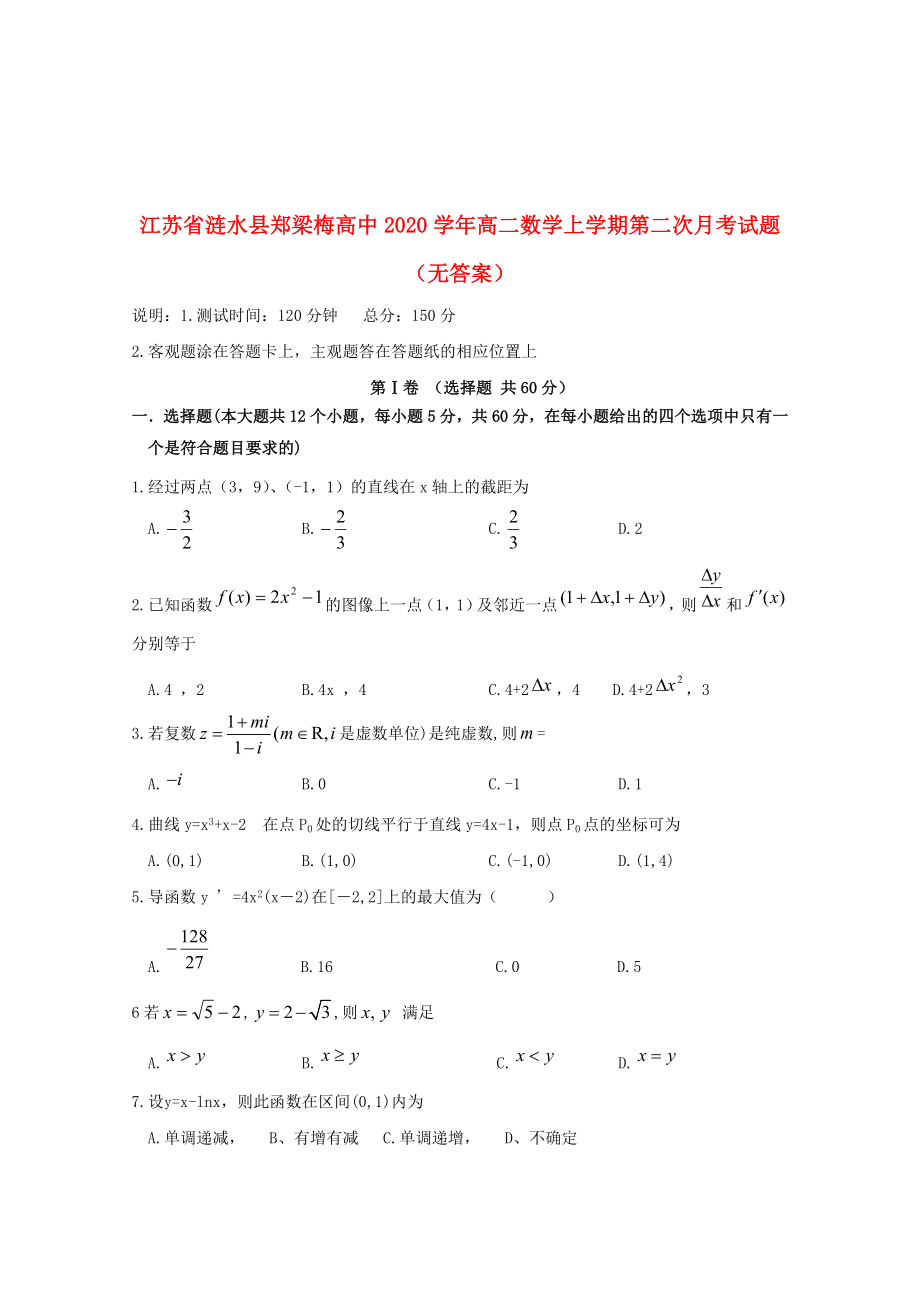 江苏省涟水县2020学年高二数学上学期第二次月考试题（无答案）_第1页