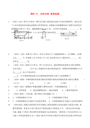 江蘇省南通市第一初級(jí)中學(xué)九年級(jí)物理下冊(cè) 課時(shí)19 功和功率課堂檢測(cè)（無答案） 蘇科版