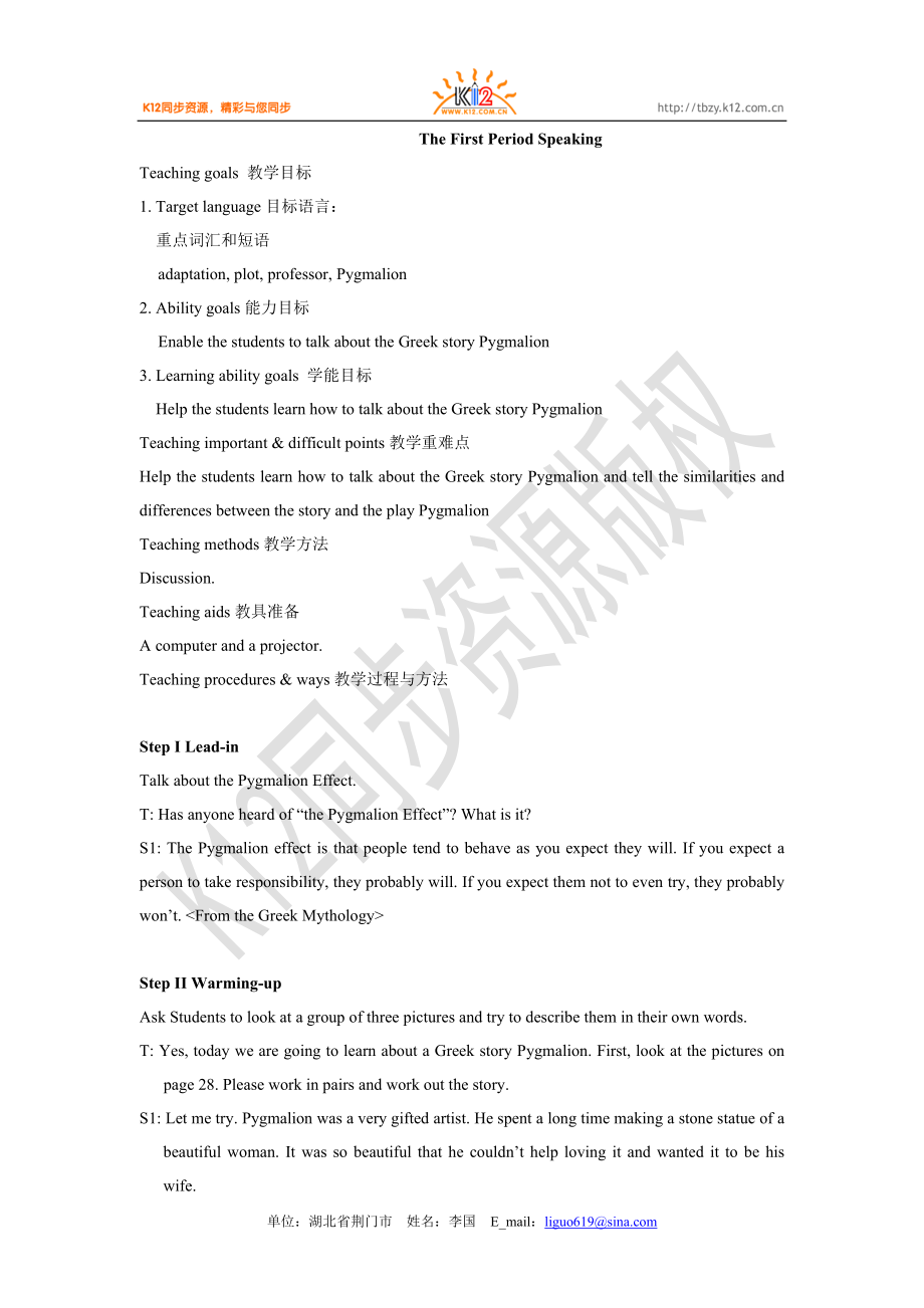 高二英語(yǔ)（選修八）unit 4 課時(shí)教案 The First Period Speaking_第1頁(yè)