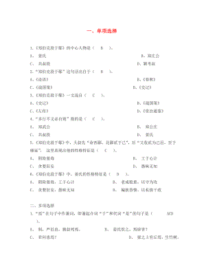 高中語文 鄭伯克段于鄢練習(xí) 粵教版必修5