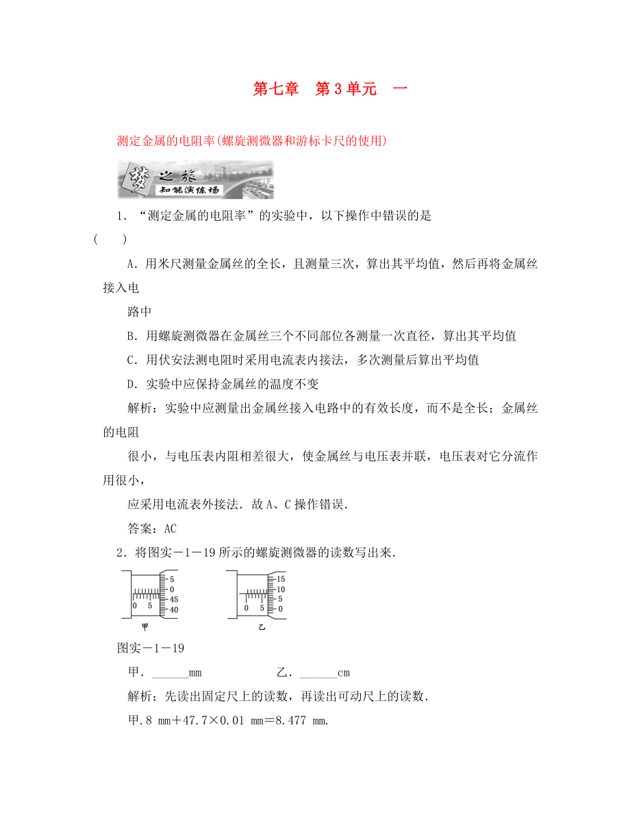 2020屆高三物理練習(xí) 測定金屬的電阻率(螺旋測微器和游標(biāo)卡尺的使用) 新人教版（通用）_第1頁