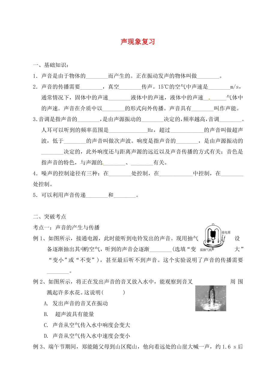 江蘇省太倉市2020屆中考物理復習 聲現(xiàn)象（無答案）_第1頁