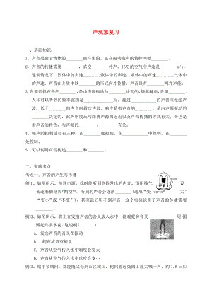 江蘇省太倉市2020屆中考物理復(fù)習 聲現(xiàn)象（無答案）