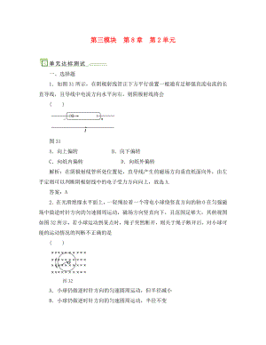 2020高考物理單元卷 磁場(chǎng)對(duì)運(yùn)動(dòng)電荷的作用