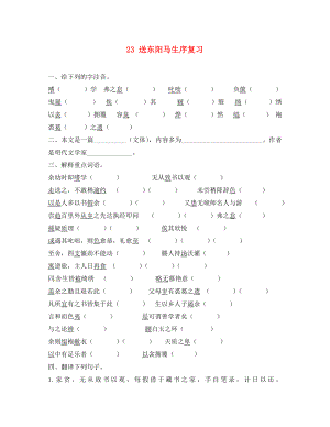 海南國科園實驗學(xué)校八年級語文下冊 23 送東陽馬生序復(fù)習(xí)（無答案） 蘇教版