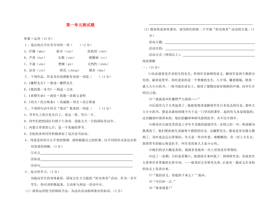 福建省武平縣實驗中學(xué)2020學(xué)年八年級語文下冊 第一單元綜合測試題（無答案） 新人教版_第1頁