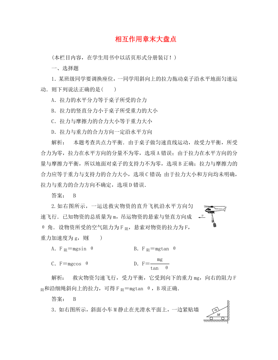 安徽省2020高三物理一輪課下作業(yè) 第2章 相互作用章末大盤點(diǎn)_第1頁(yè)