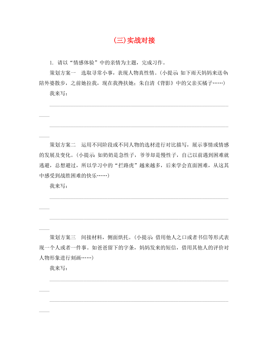 貴州省2020中考語文 第五部分 寫作 專題十五 滿分作文是策劃出來的（三）實(shí)戰(zhàn)對(duì)接_第1頁