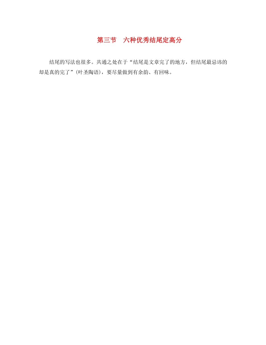 重庆市2020中考语文试题研究 第四部分 作文 专题四 考场作文必备素材 第三节 六种优秀结尾定高分素材_第1页