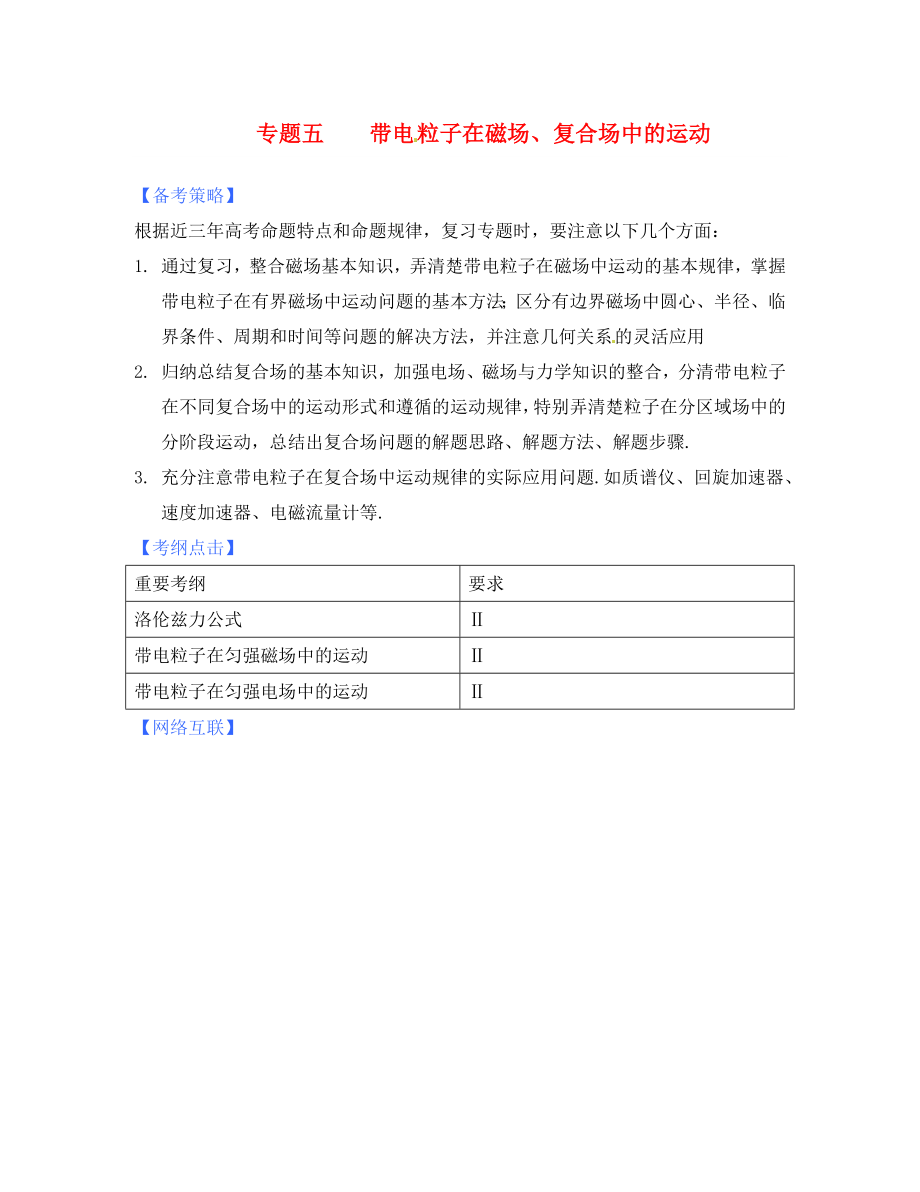 2020屆高三物理第二輪復(fù)習(xí) 帶電粒子在磁場中的運(yùn)動(dòng) 新人教版_第1頁