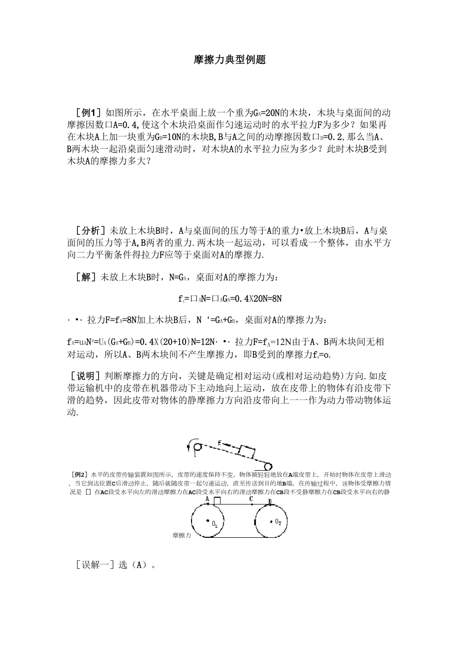 摩擦力典型例题_第1页