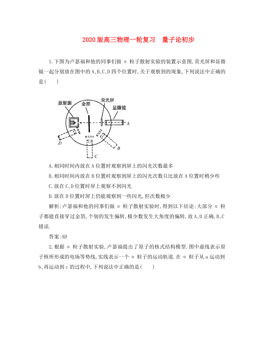 2020屆高三物理一輪復習 量子論初步測試 大綱人教版（通用）_第1頁