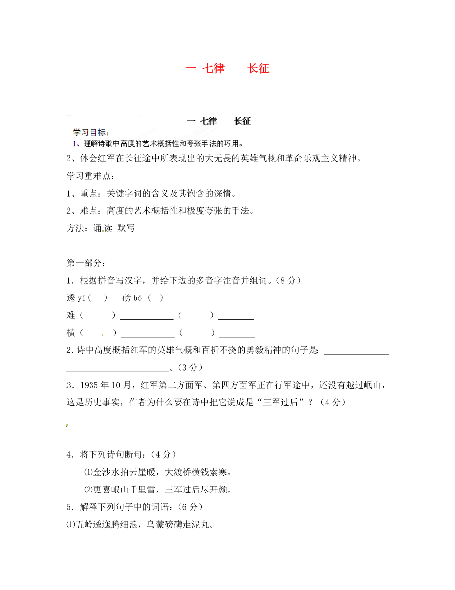 河南省安陽市第六十三中學八年級語文上冊 一 七律 長征導學案（無答案） 新人教版_第1頁