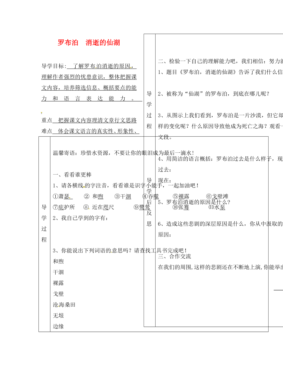 遼寧省遼陽縣首山鎮(zhèn)第二初級中學八年級語文下冊 第12課《羅布泊 消逝的仙湖》導學案（無答案）（ 新版）新人教版_第1頁