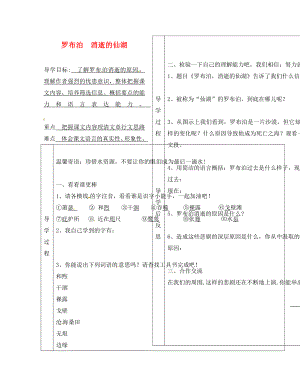 遼寧省遼陽縣首山鎮(zhèn)第二初級中學(xué)八年級語文下冊 第12課《羅布泊 消逝的仙湖》導(dǎo)學(xué)案（無答案）（ 新版）新人教版