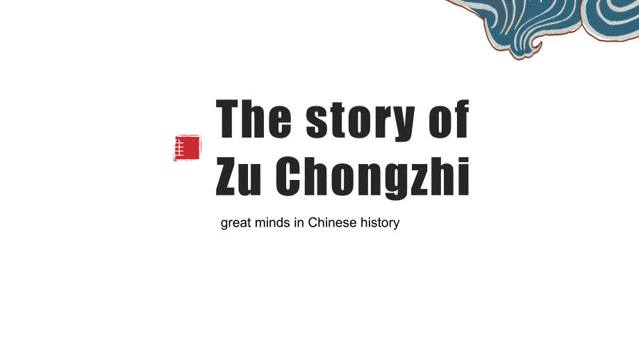 初中英语：Reading-《The-story-of-Zu-Chongzhi》课件_第1页