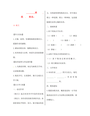 陜西省漢濱區(qū)建民辦事處建民初級中學七年級語文上冊 14 秋天導(dǎo)學案（無答案）（新版）新人教版（通用）