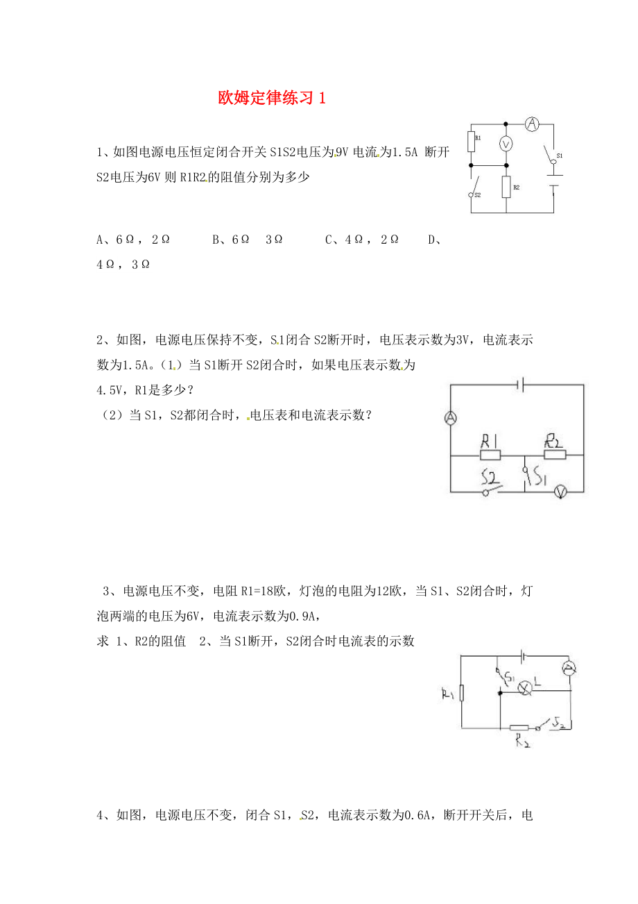 四川省玉林中学九年级物理全册 欧姆定律练习1（无答案） 新人教版_第1页