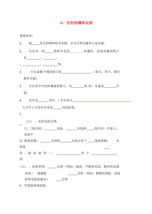 山東省高青縣2020屆中考物理 專題復習8 光的傳播和反射（無答案）