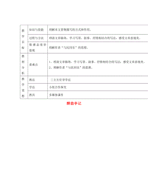 甘肅省寧縣第五中學(xué)八年級語文下冊 28 醉翁亭記導(dǎo)學(xué)案3（無答案） 新人教版