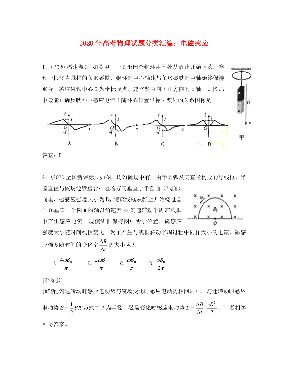 2020年高考物理試題分類匯編 電磁感應(yīng)_第1頁(yè)