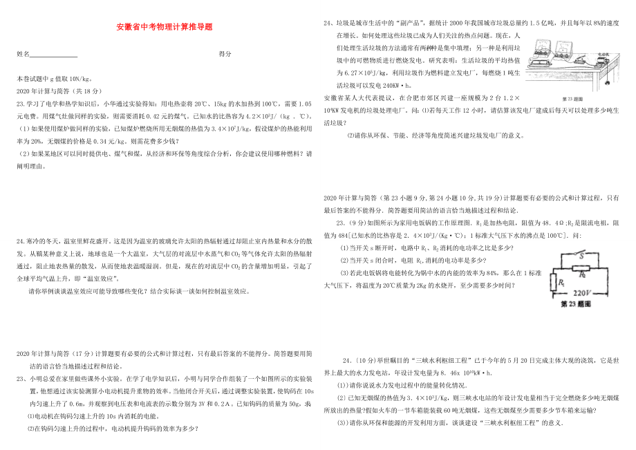 安徽省04-13年中考物理 計算推導題（無答案）_第1頁