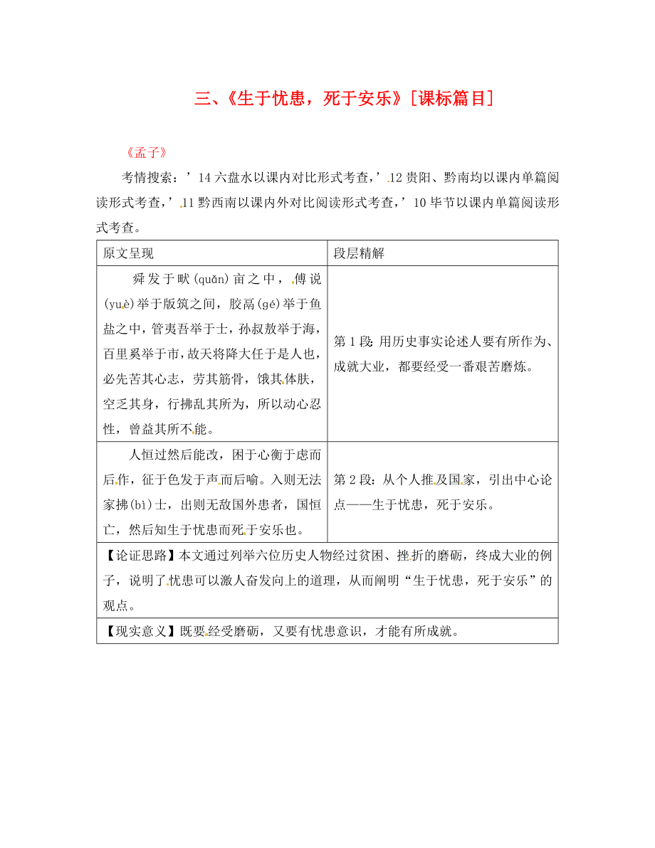 貴州省2020中考語文 第一部分 教材知識梳理 九下 三《生于憂患死于安樂》復習素材_第1頁