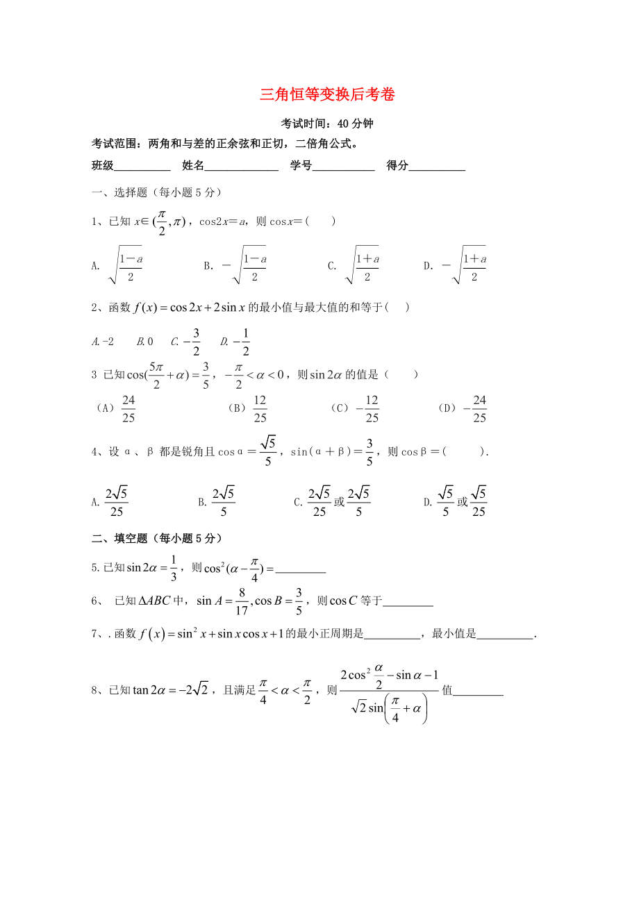 廣東省惠州市2020年高考數(shù)學(xué)復(fù)習(xí) 專題 三角函數(shù)后考卷3 文_第1頁