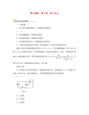 2020高考物理單元卷 閉合電路歐姆定律（通用）