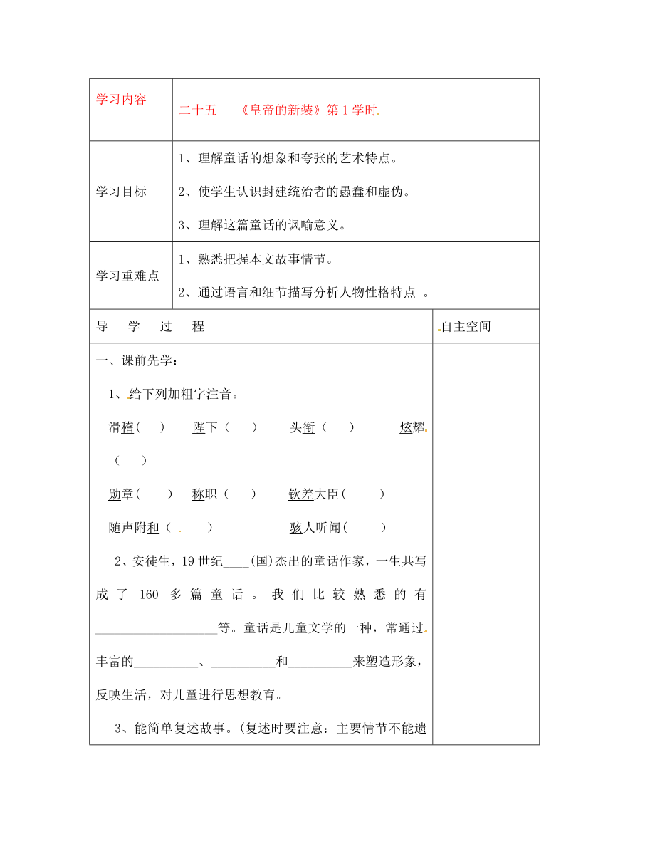 江苏省连云港灌云县龙苴中学七年级语文上册《二十五 皇帝的新装》导学案（无答案）_第1页