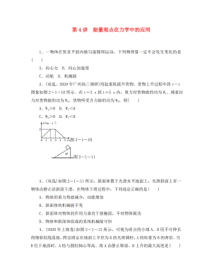 2020年高考物理二輪復(fù)習(xí) 專題檢測(cè)試題第4講 能量觀點(diǎn)在力學(xué)中的應(yīng)用