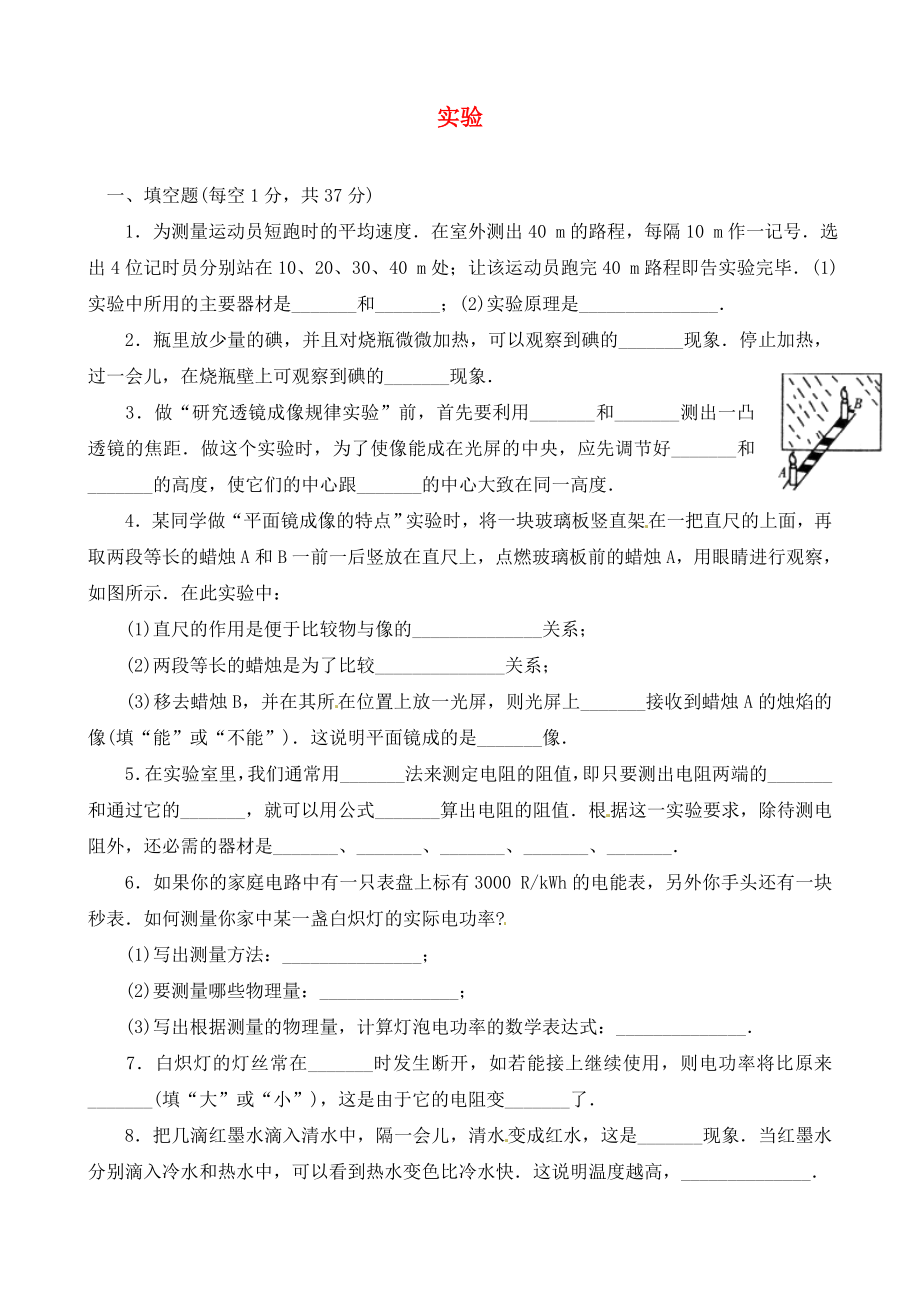 江蘇省南京市第三初級(jí)中學(xué)2020屆中考物理復(fù)習(xí)專題三 實(shí)驗(yàn)（無答案）_第1頁