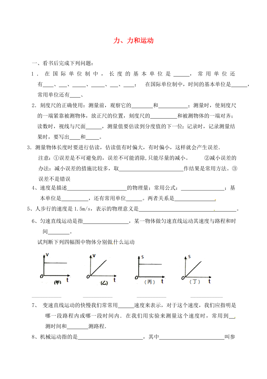 江蘇省太倉市2020屆中考物理復(fù)習(xí) 力和運動1（無答案）_第1頁