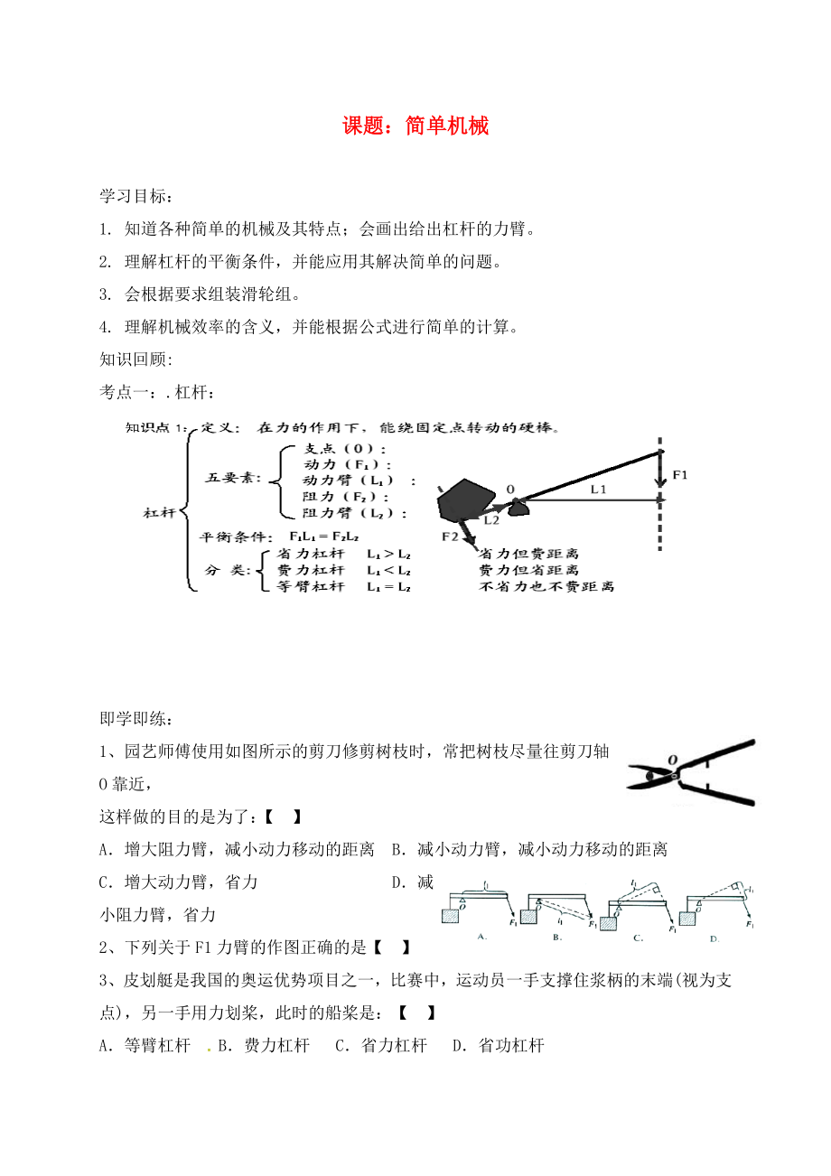 山東省樂陵市丁塢鎮(zhèn)2020屆中考物理一輪復習 第十二章 簡單機械導學案2（無答案）_第1頁