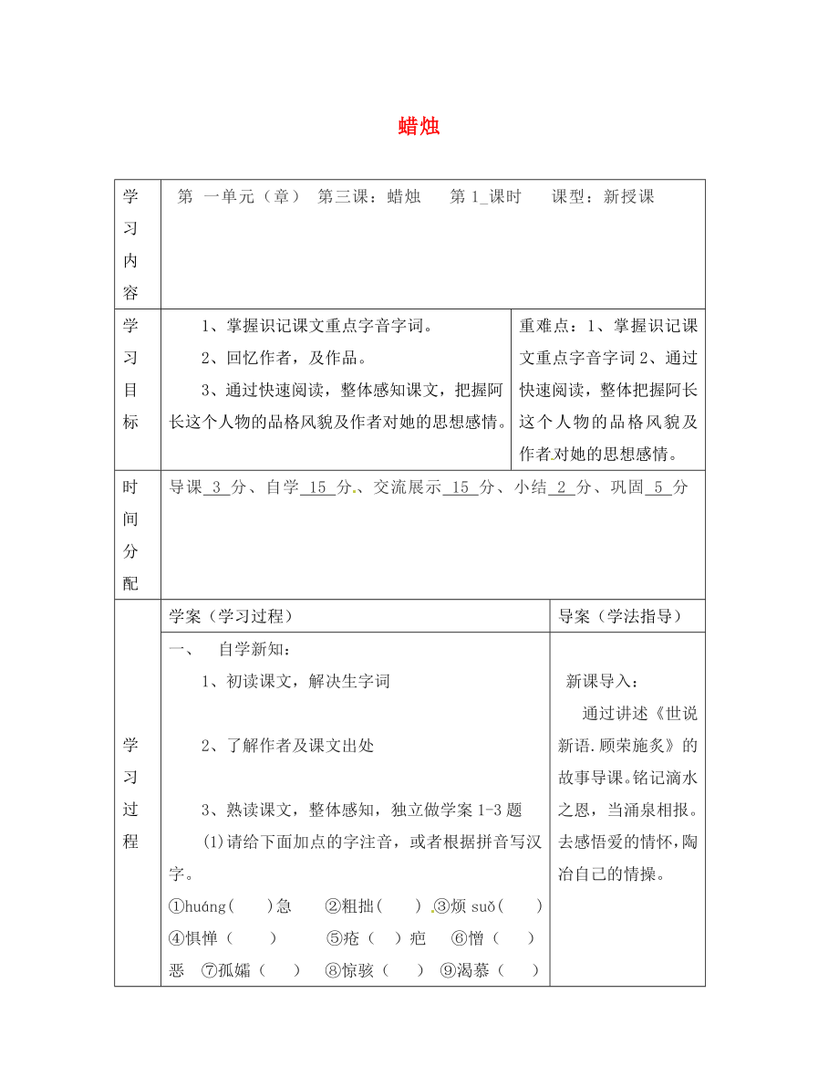 陜西省山陽(yáng)縣色河中學(xué)八年級(jí)語(yǔ)文上冊(cè) 6 阿長(zhǎng)與《山海經(jīng)》（第1課時(shí)）學(xué)案（無(wú)答案）（新版）新人教版_第1頁(yè)