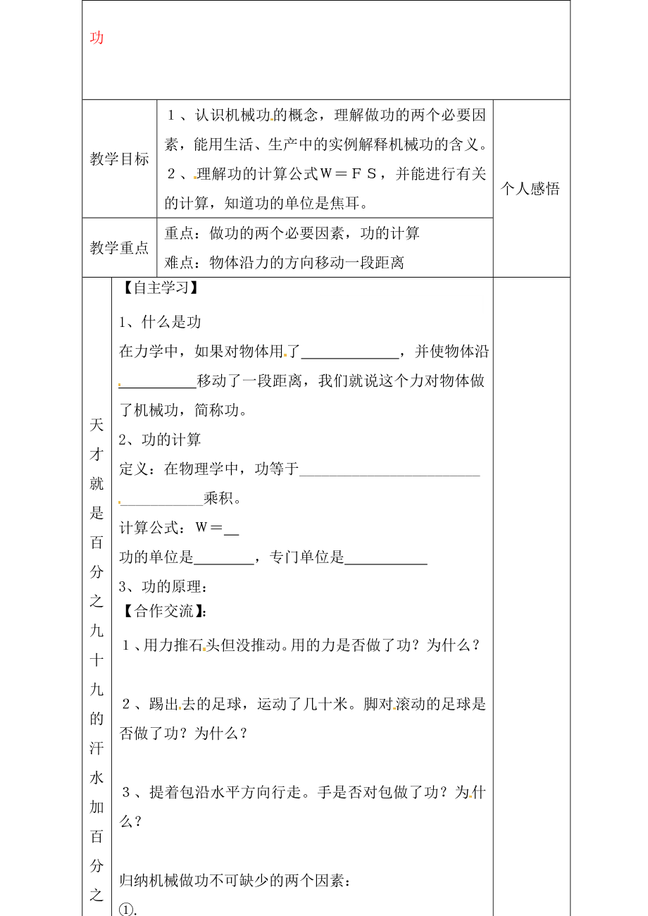 河北省贊皇縣第二中學(xué)九年級物理全冊 第11章 第1節(jié) 功教學(xué)案（無答案） 新人教版（通用）_第1頁