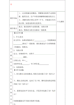 河北省贊皇縣第二中學(xué)九年級物理全冊 第11章 第1節(jié) 功教學(xué)案（無答案） 新人教版（通用）