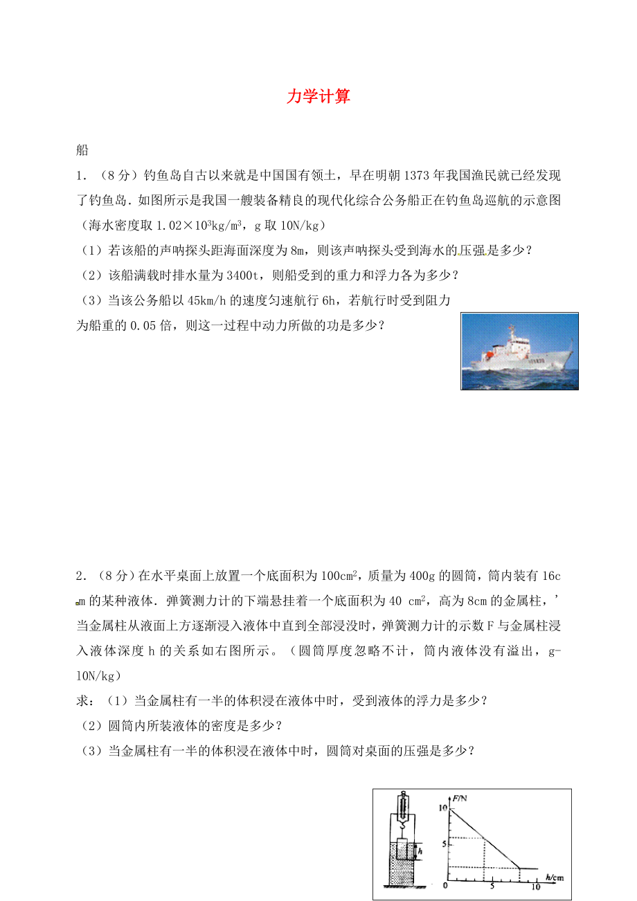 山东省张店区第三中学2020届中考物理 力学计算复习练习题（无答案）_第1页