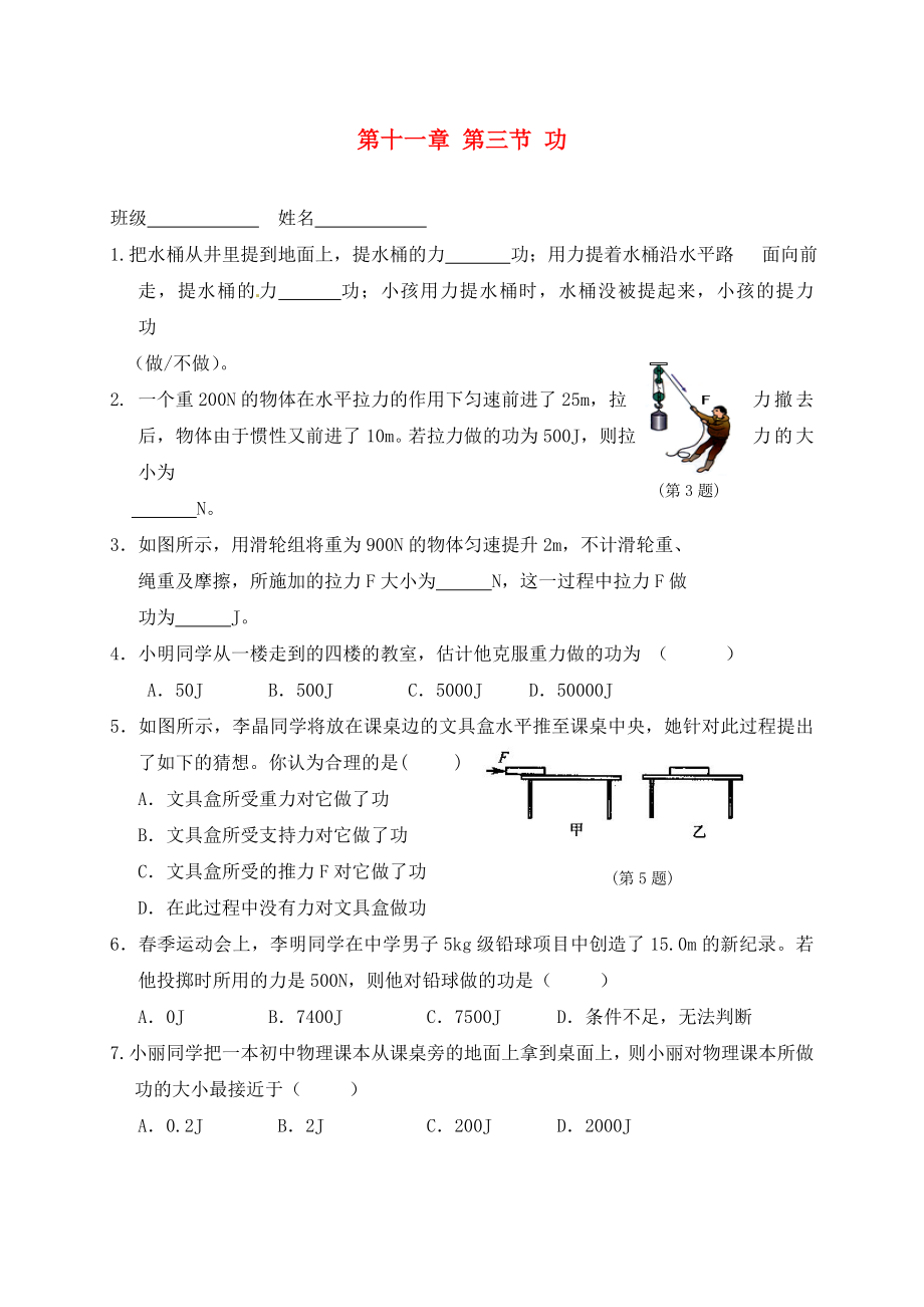 江蘇省高郵市車邏初級(jí)中學(xué)九年級(jí)物理上冊(cè) 11.3 功課后作業(yè)（無答案） 蘇科版（通用）_第1頁