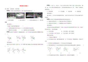 河南省2020年中考物理第一輪復(fù)習(xí) 第四章 光現(xiàn)象（二）（無(wú)答案）