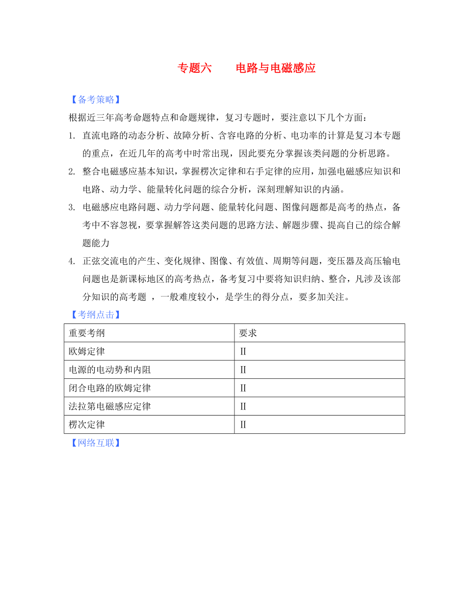 2020屆高三物理第二輪復習 直流電路的分析與計算 新人教版_第1頁