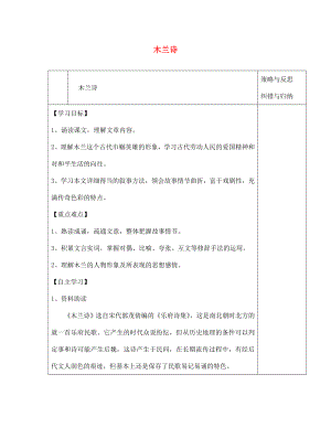 陜西省西安市慶安高級中學七年級語文下冊 木蘭詩導學案（無答案） 新人教版（通用）