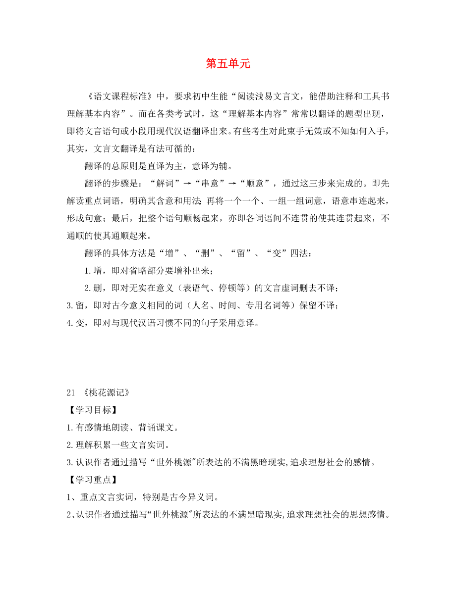 重慶市涪陵第十九中學(xué)校八年級語文上冊 第五單元導(dǎo)學(xué)案（無答案） 新人教版（通用）_第1頁