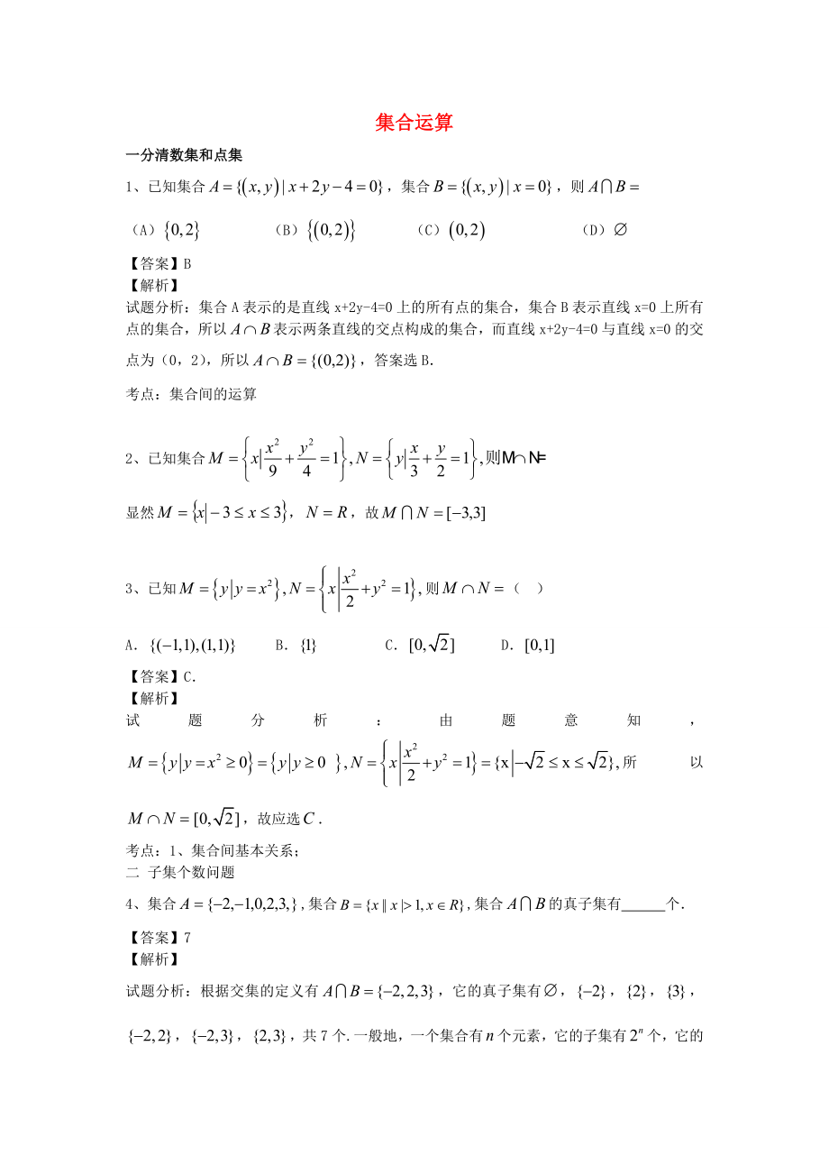 江蘇省無(wú)錫市2020年高考數(shù)學(xué) 第四講 集合篇練習(xí)_第1頁(yè)