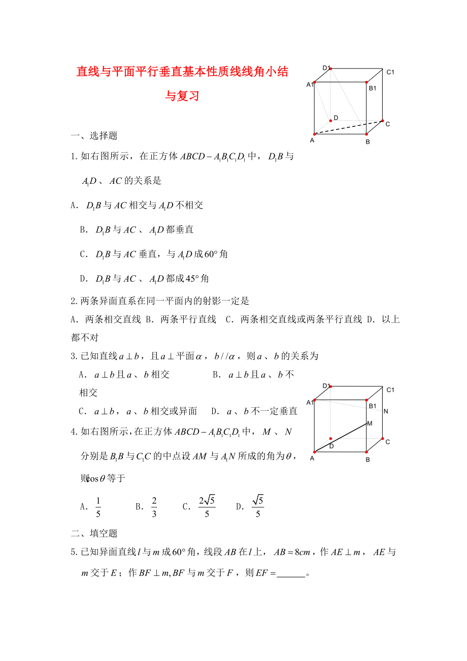 廣西陸川縣中學(xué)高二數(shù)學(xué)下學(xué)期 第9章 立體幾何 直線(xiàn)與平面平行垂直、基本性質(zhì)線(xiàn)線(xiàn)角小結(jié)與復(fù)習(xí)同步作業(yè) 大綱人教版_第1頁(yè)