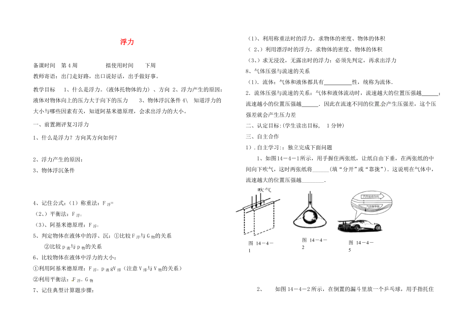 山東省菏澤市定陶縣陳集鎮(zhèn)中學(xué)中考物理 浮力 復(fù)習(xí)導(dǎo)學(xué)案（無答案）_第1頁